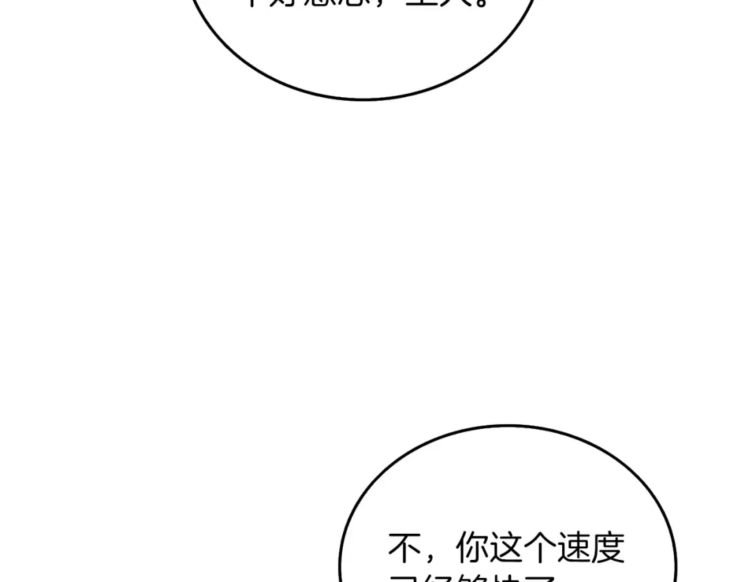 第36话 豪华升级 第202页