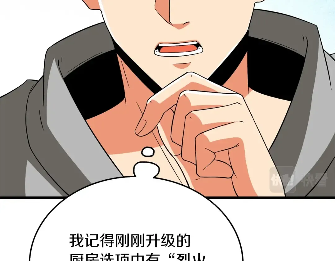 第36话 豪华升级 第204页
