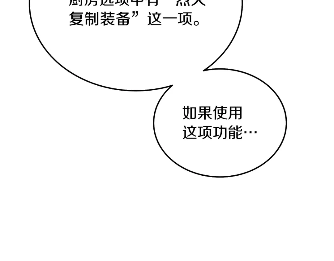 第36话 豪华升级 第205页