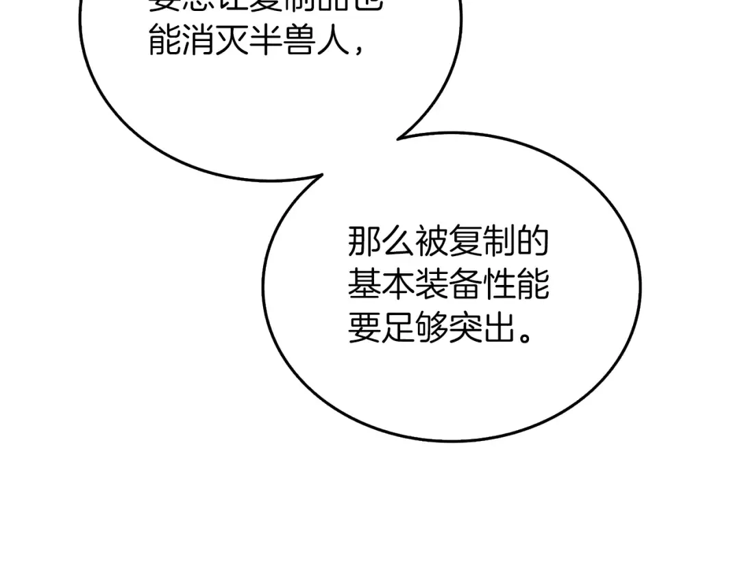 第36话 豪华升级 第210页