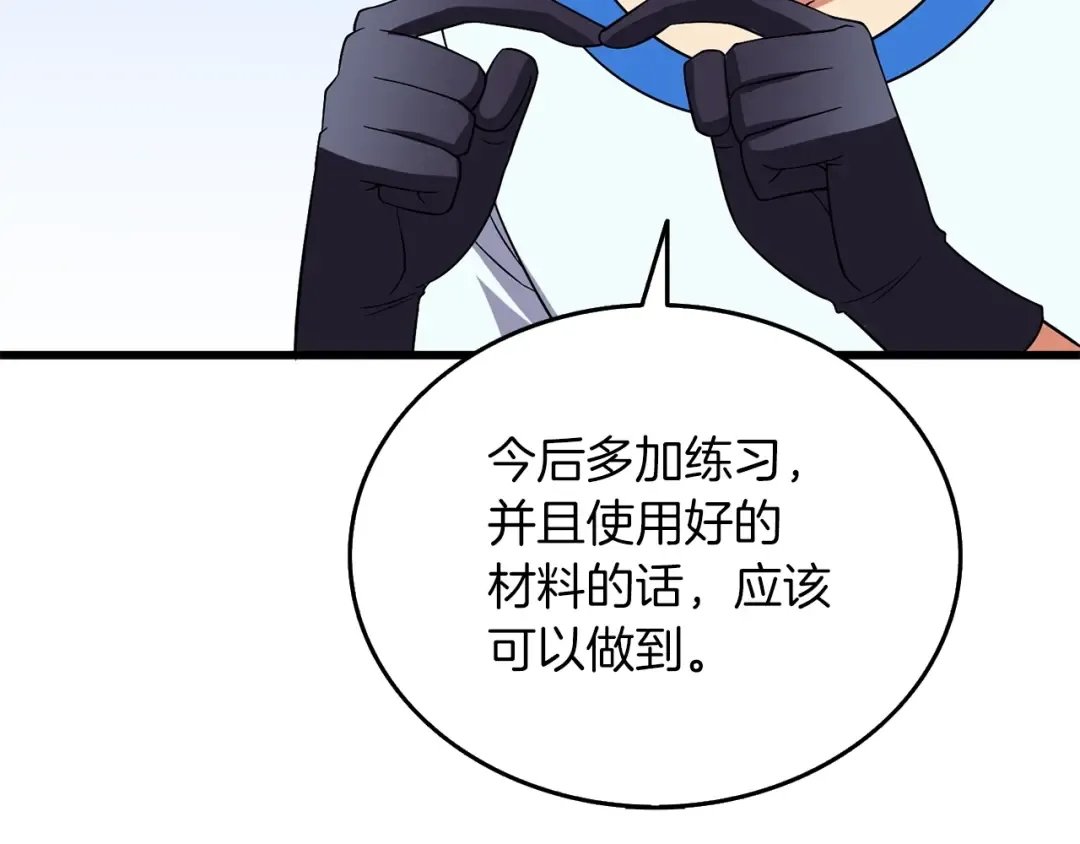 第36话 豪华升级 第213页