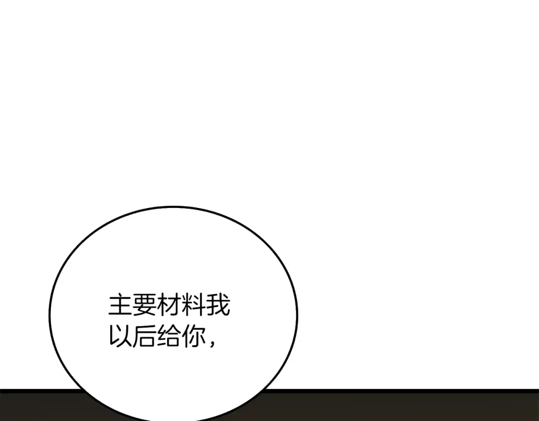 第36话 豪华升级 第222页