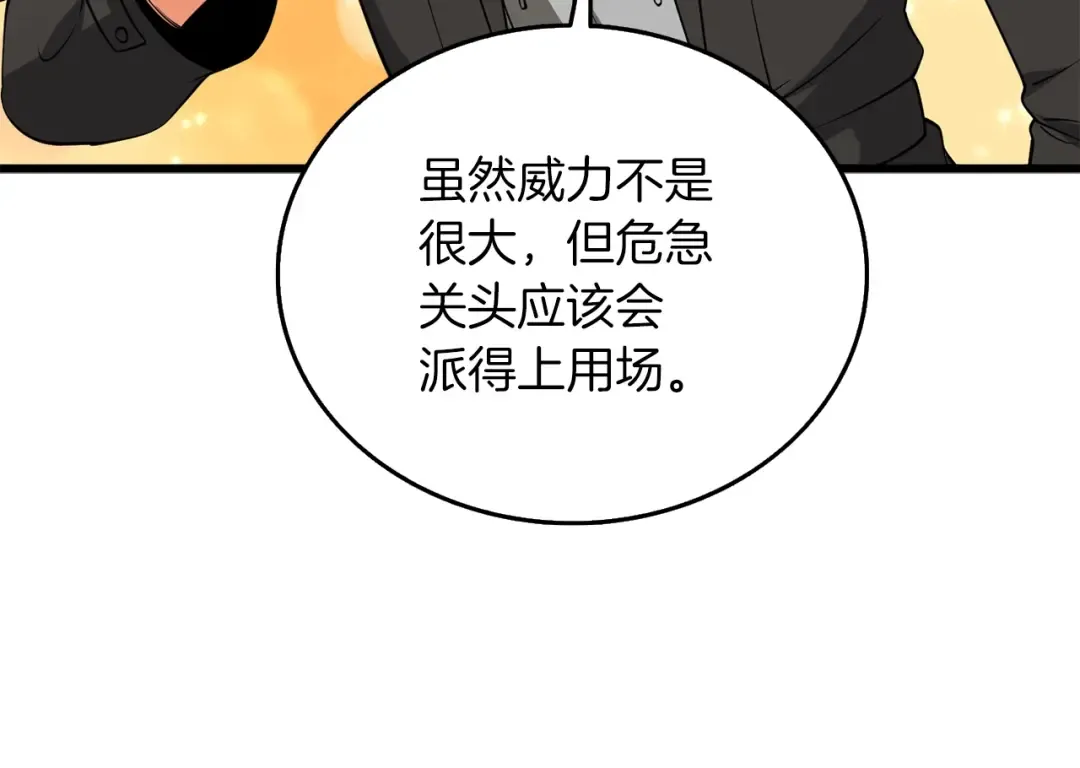 第36话 豪华升级 第233页
