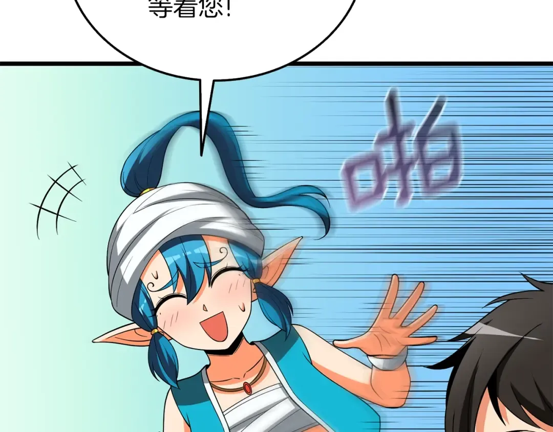 第36话 豪华升级 第246页