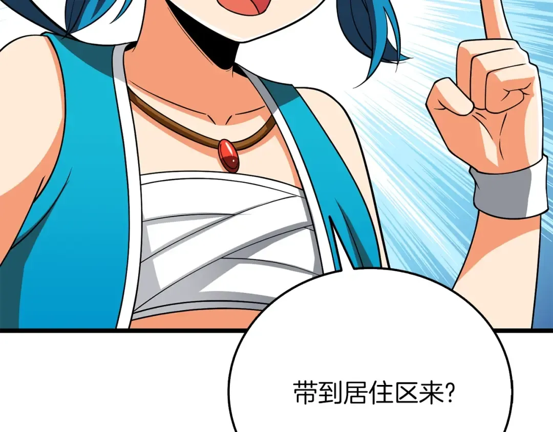 第36话 豪华升级 第250页