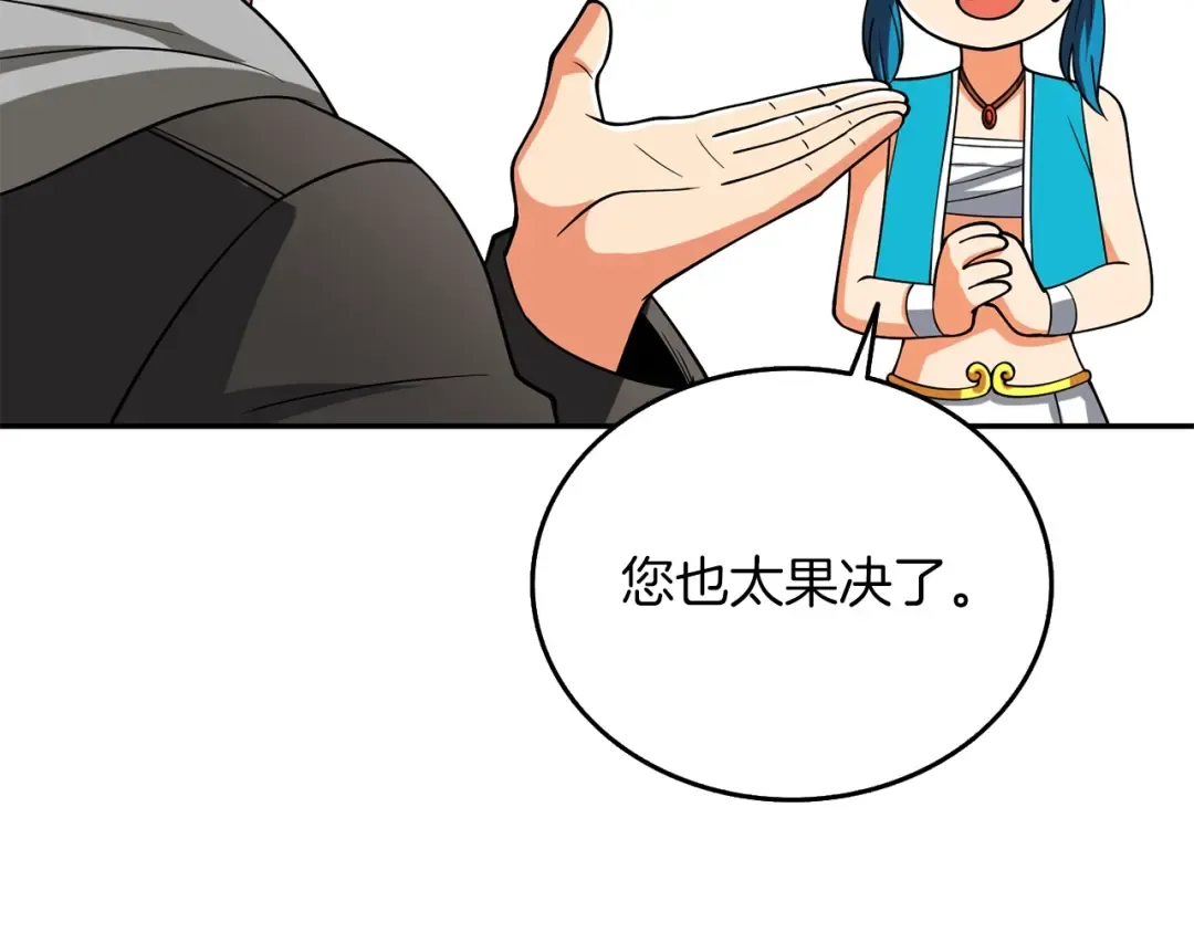 第37话 新航线 第6页