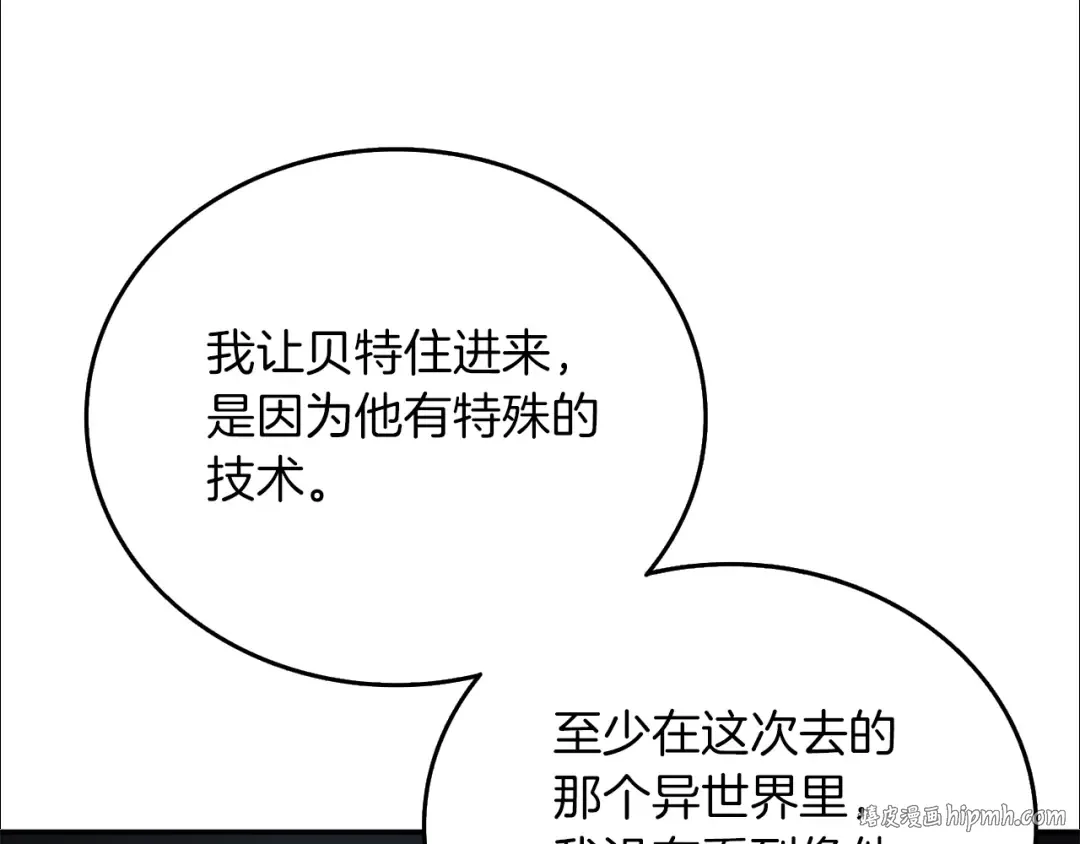 第37话 新航线 第8页