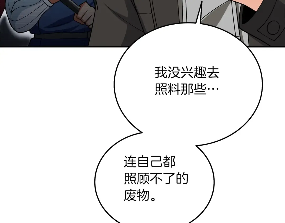 第37话 新航线 第11页