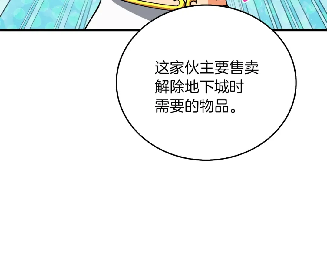 第37话 新航线 第83页