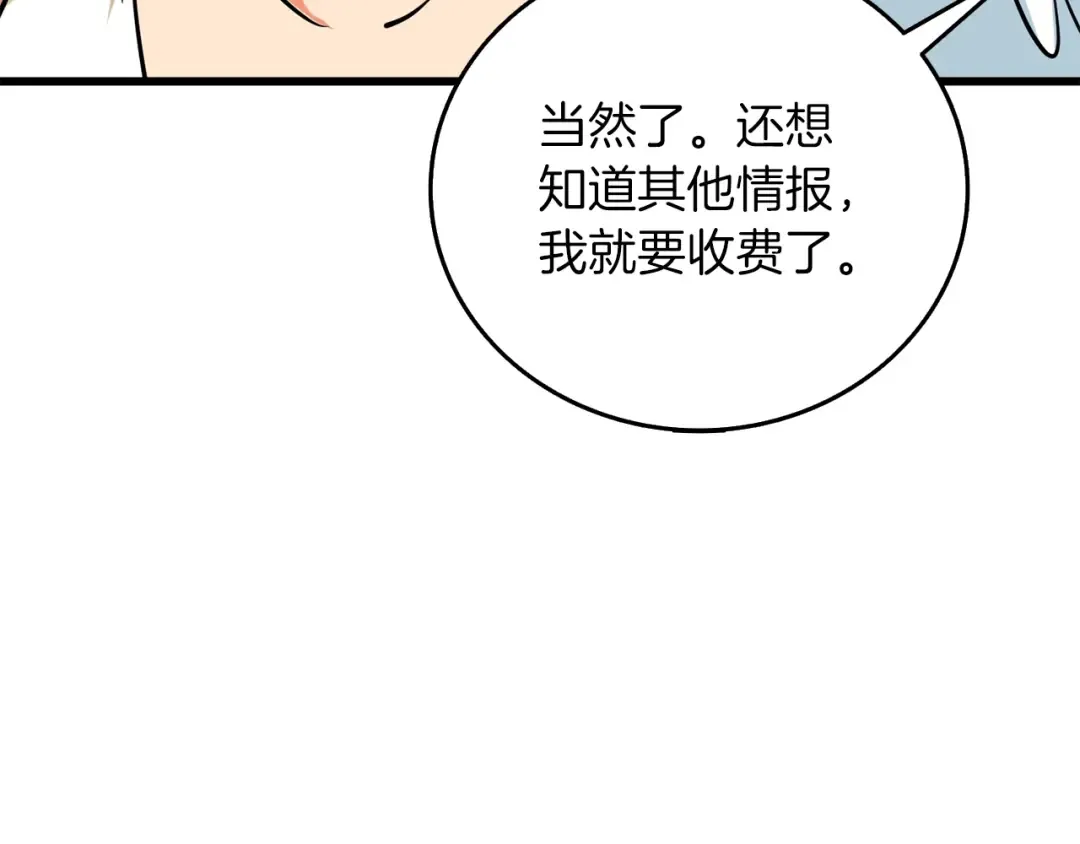 第37话 新航线 第90页