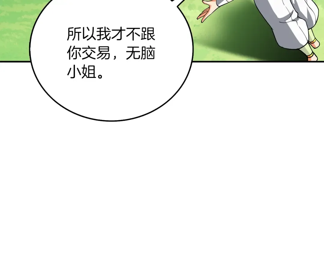 第37话 新航线 第98页