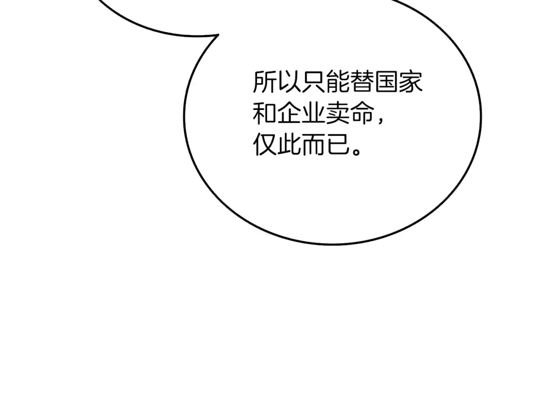 第38话 出海 第30页