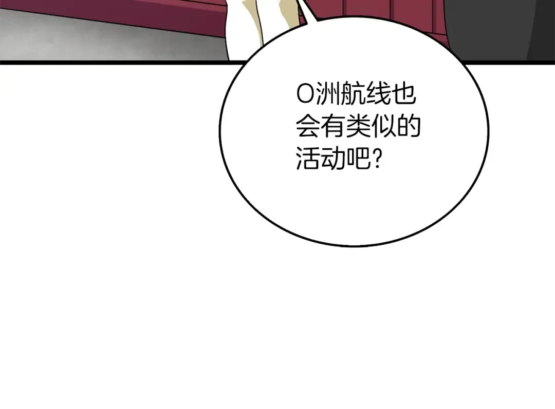 第38话 出海 第79页