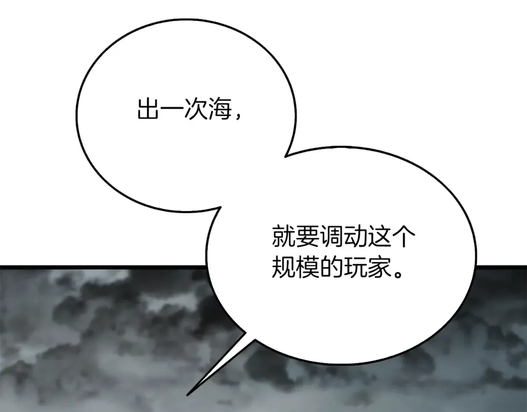 第38话 出海 第83页