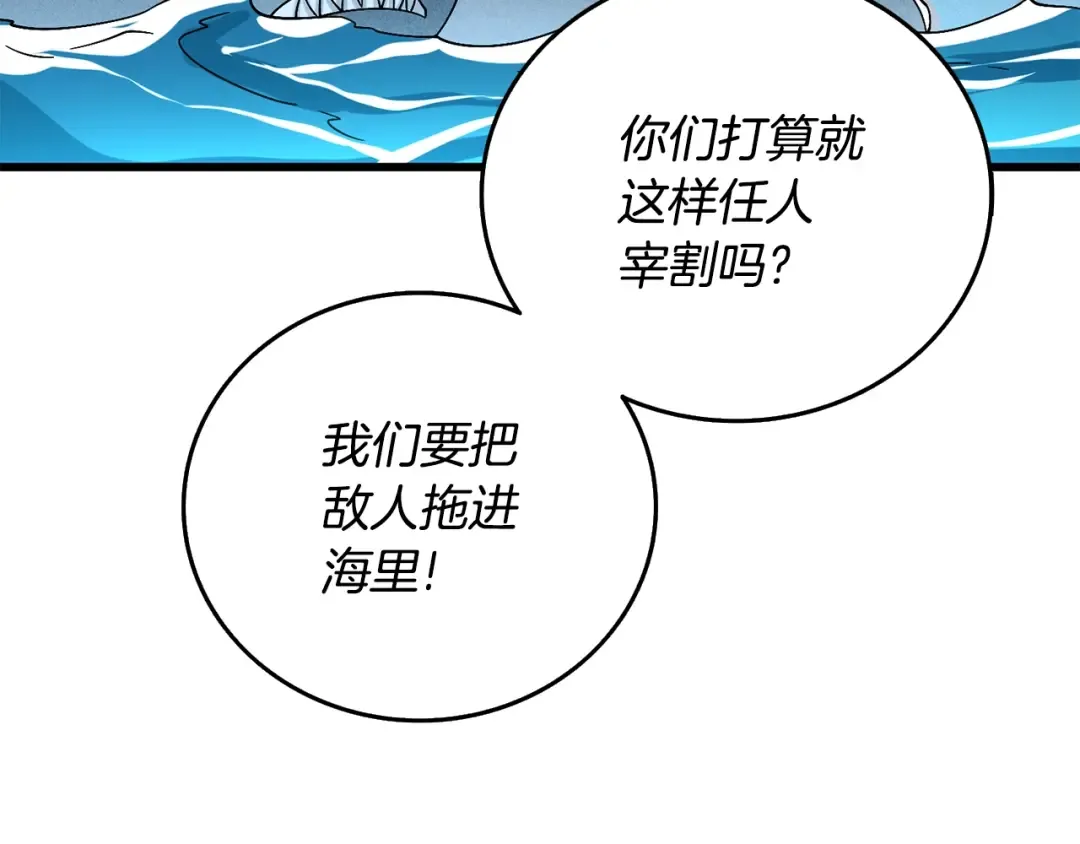 第39话 海战 第29页