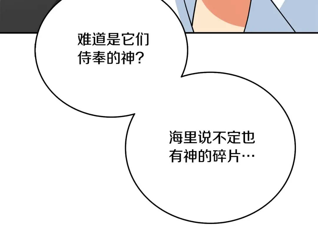 第39话 海战 第76页