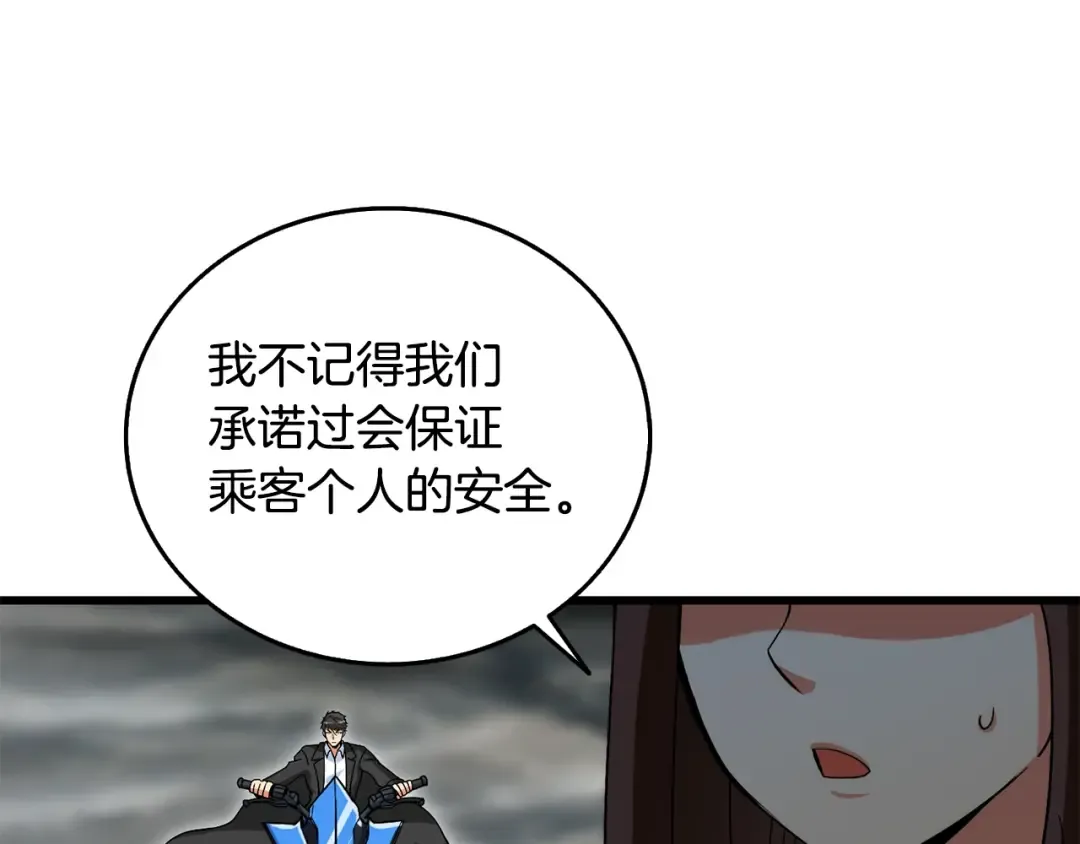 第39话 海战 第99页