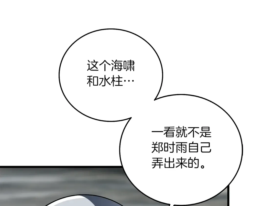 第40话 三方混战 第71页