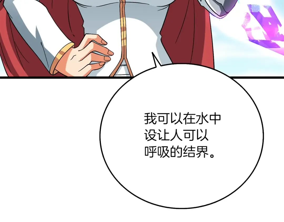 第41话 海底神殿 第82页
