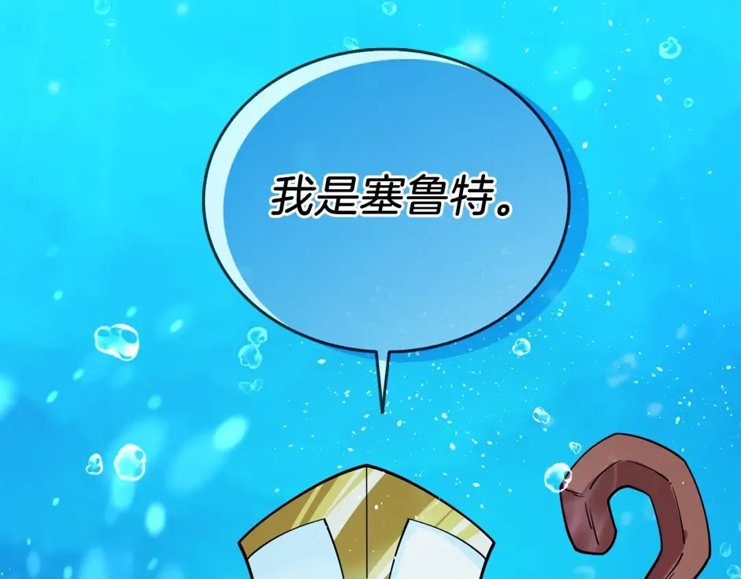 第41话 海底神殿 第201页