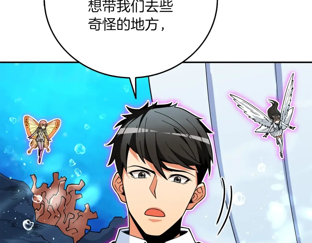 第42话 海底地下城 第17页