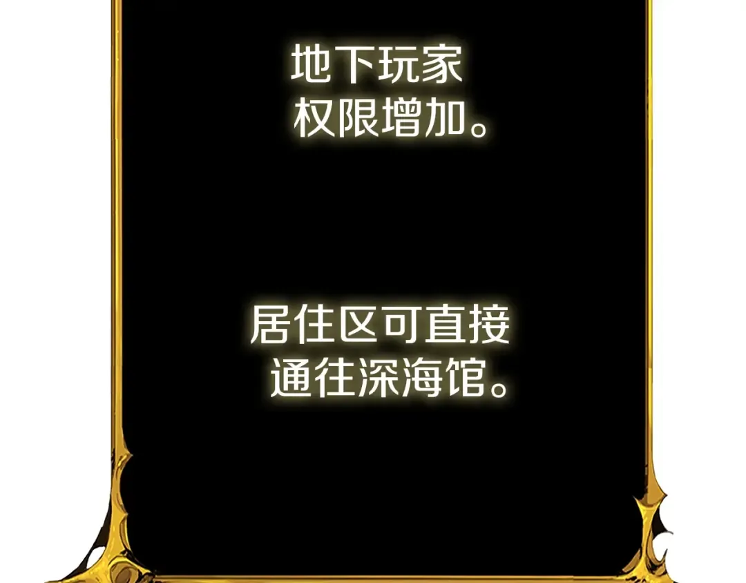 第42话 海底地下城 第87页