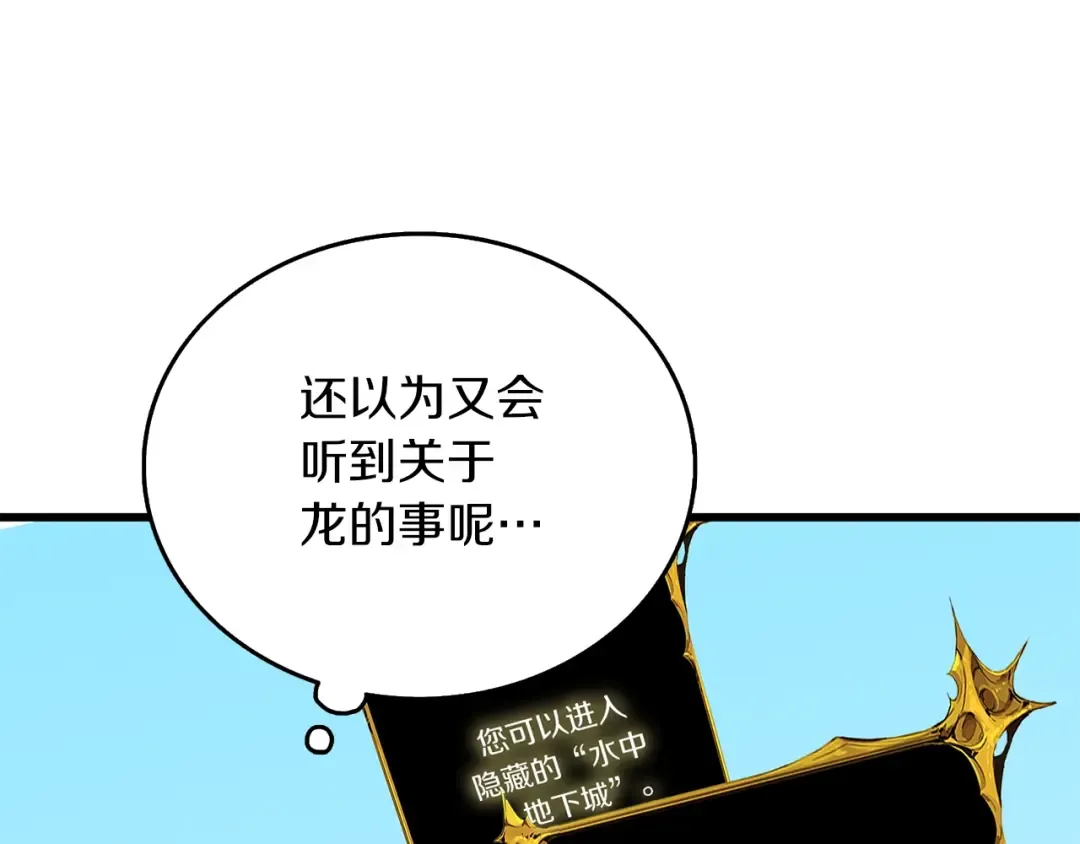 第42话 海底地下城 第93页