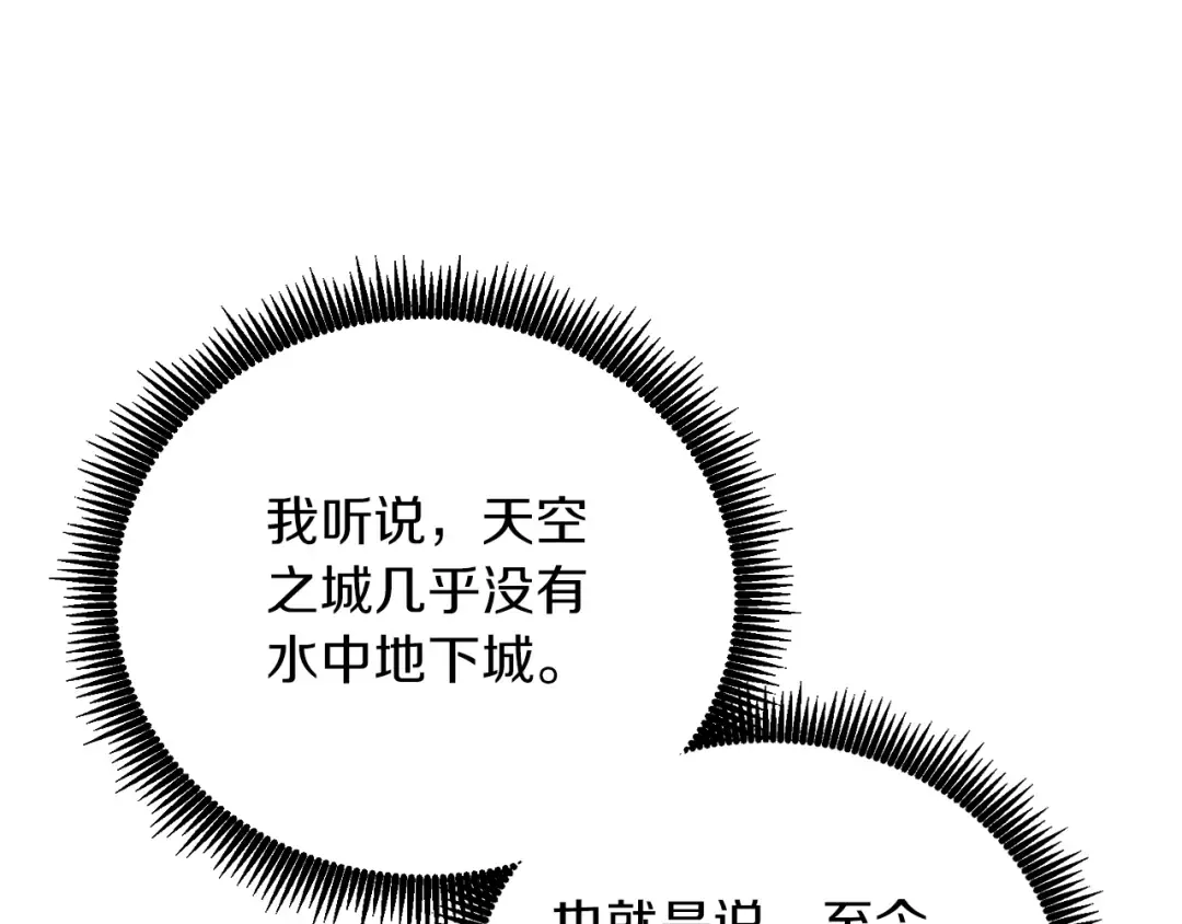 第42话 海底地下城 第121页
