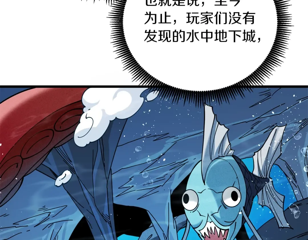 第42话 海底地下城 第122页
