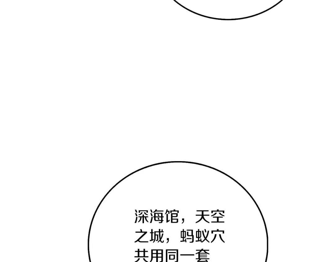 第42话 海底地下城 第138页