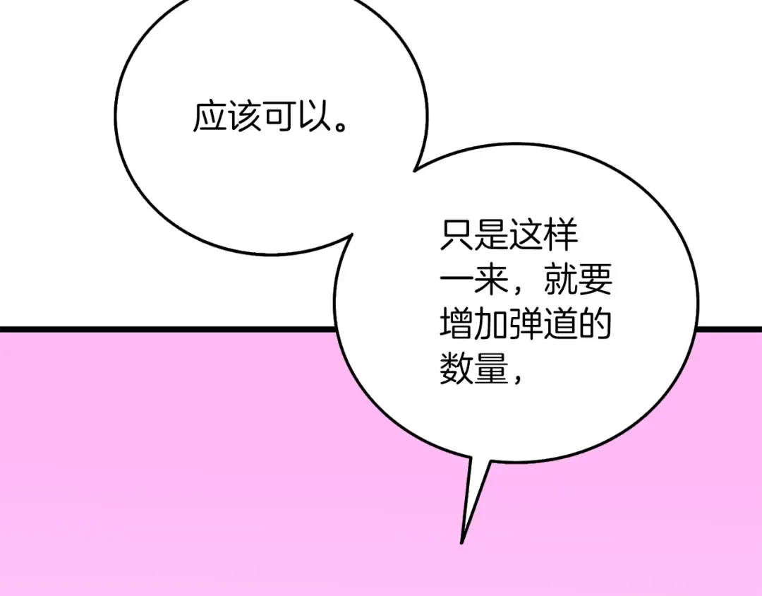 第43话 双神之战 第25页