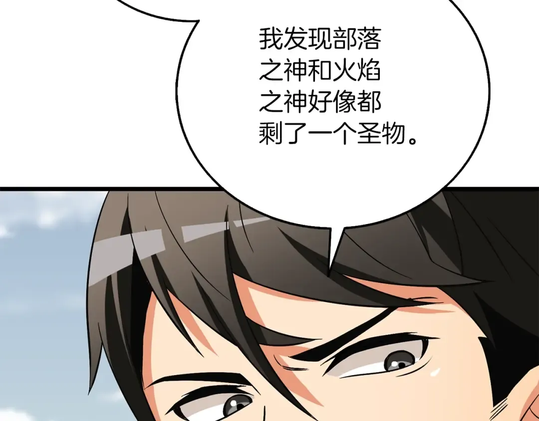 第43话 双神之战 第81页