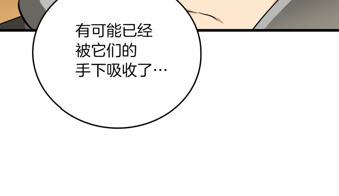 第43话 双神之战 第83页
