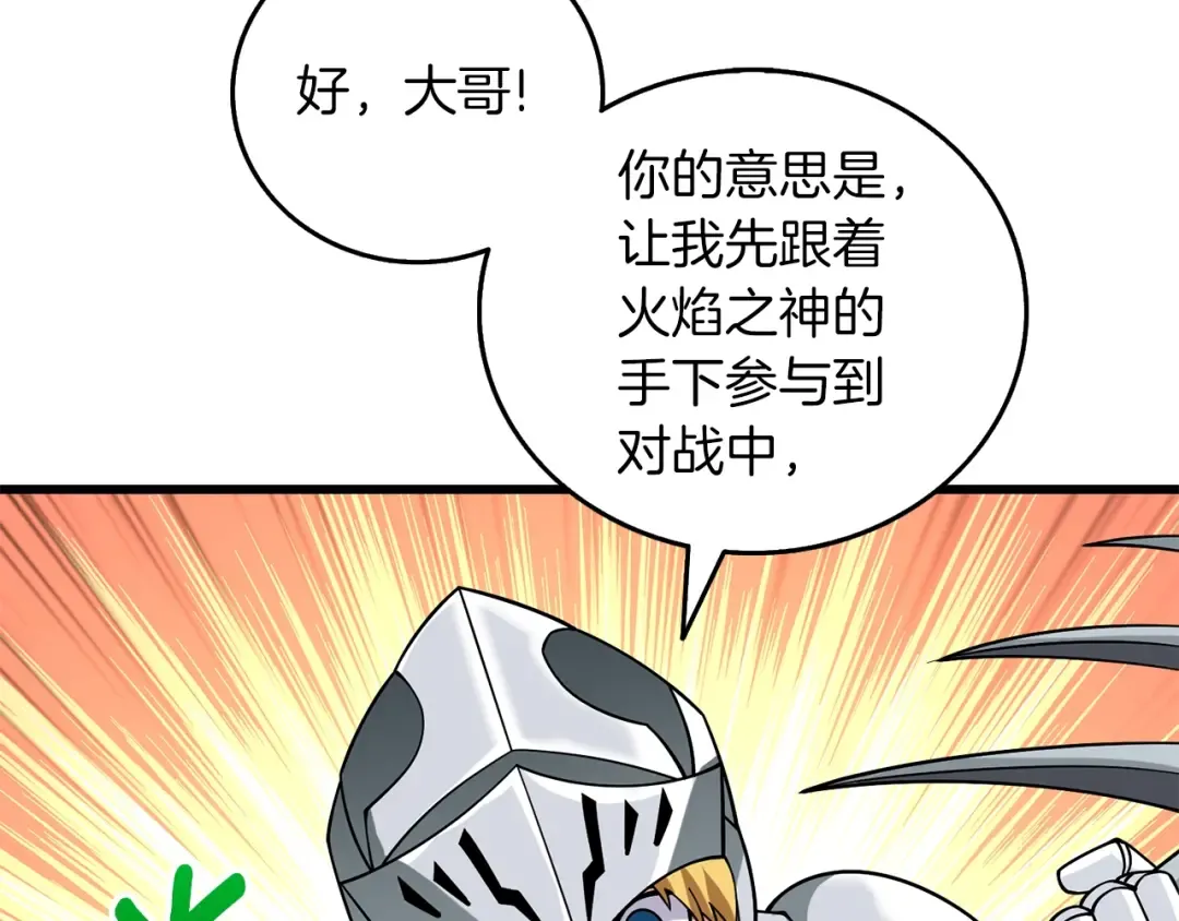 第43话 双神之战 第95页