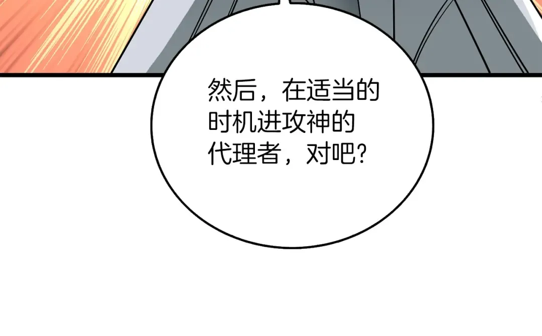 第43话 双神之战 第97页