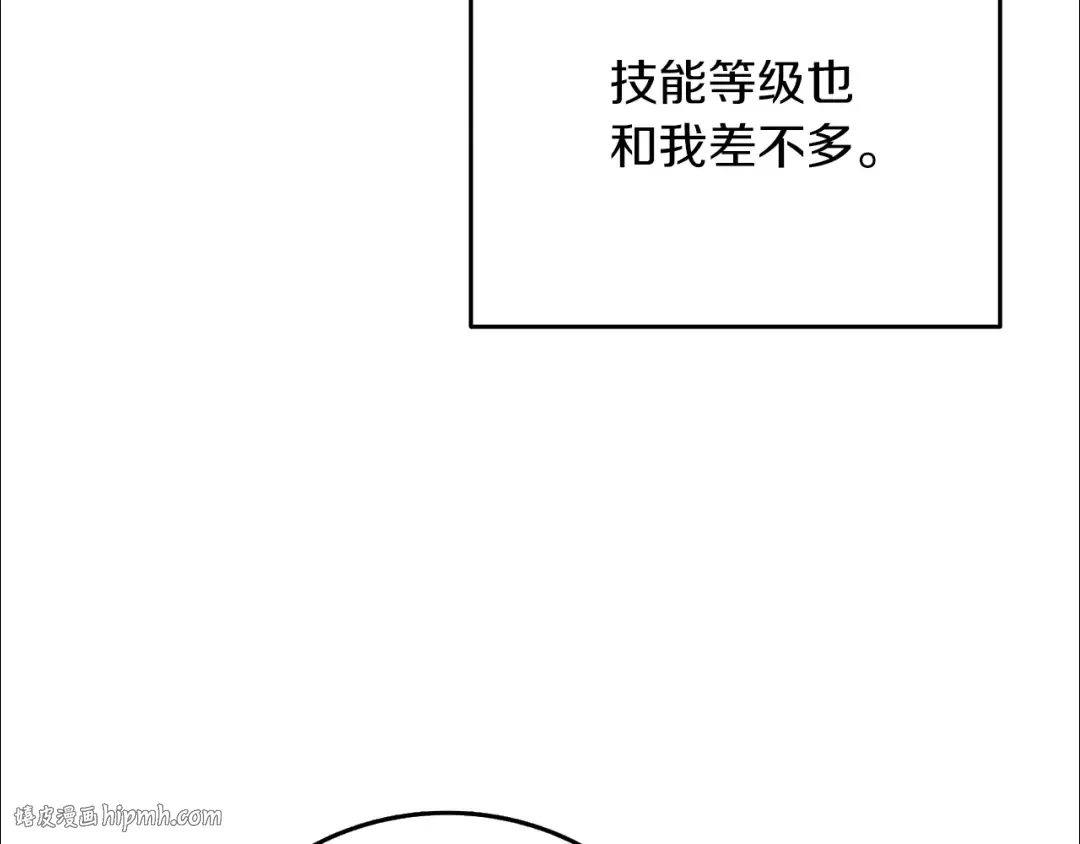 第44话 隐身 第8页