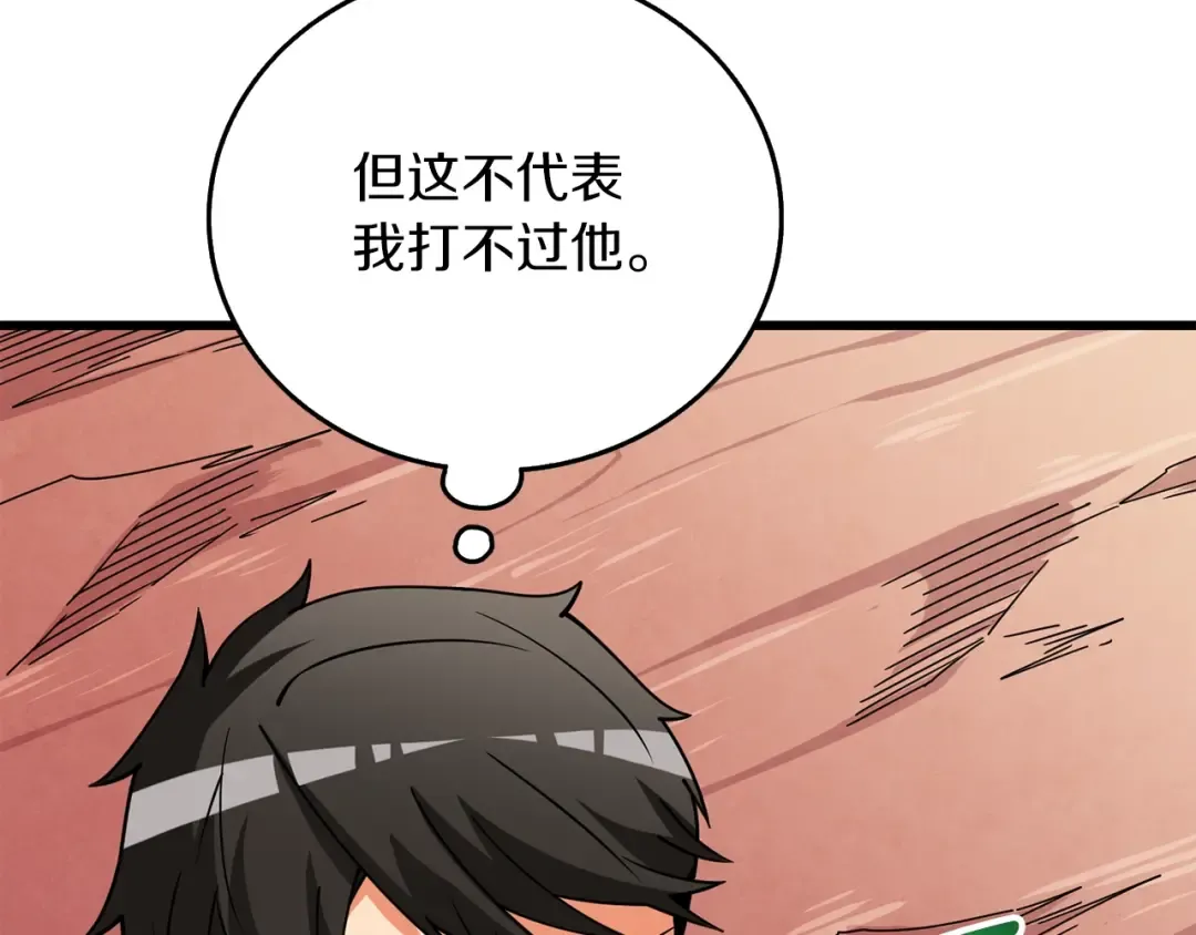第44话 隐身 第9页
