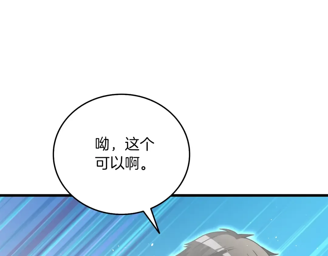 第44话 隐身 第57页