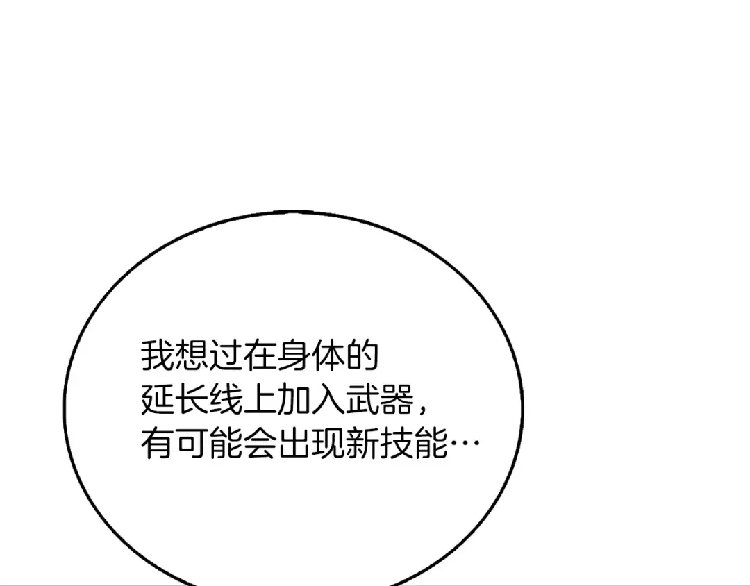 第44话 隐身 第61页