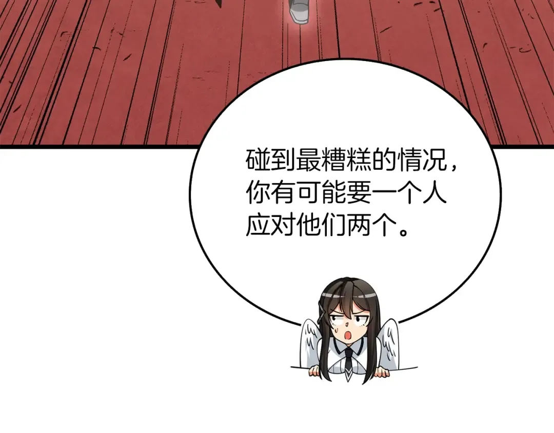 第44话 隐身 第101页
