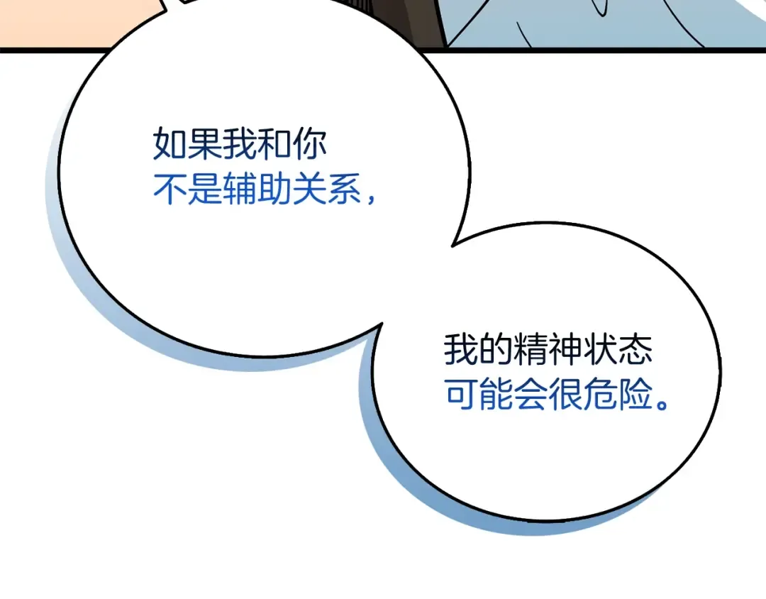 第44话 隐身 第149页