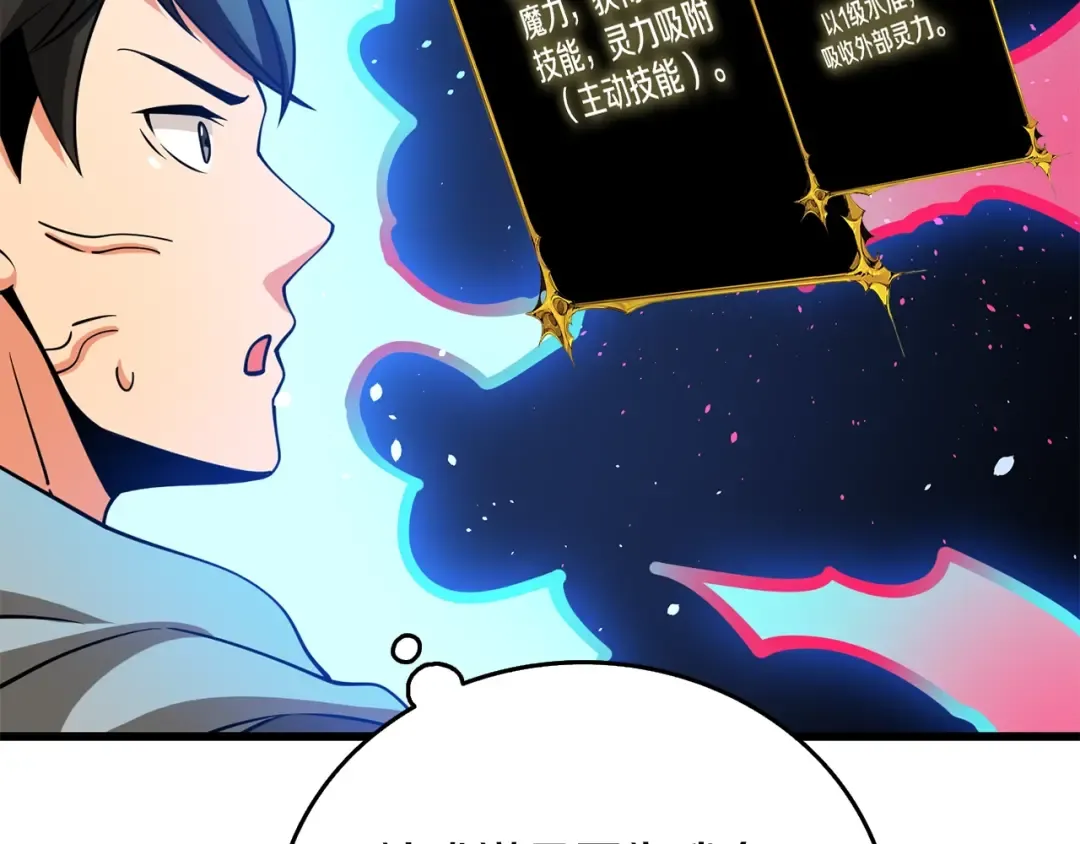 第44话 隐身 第199页