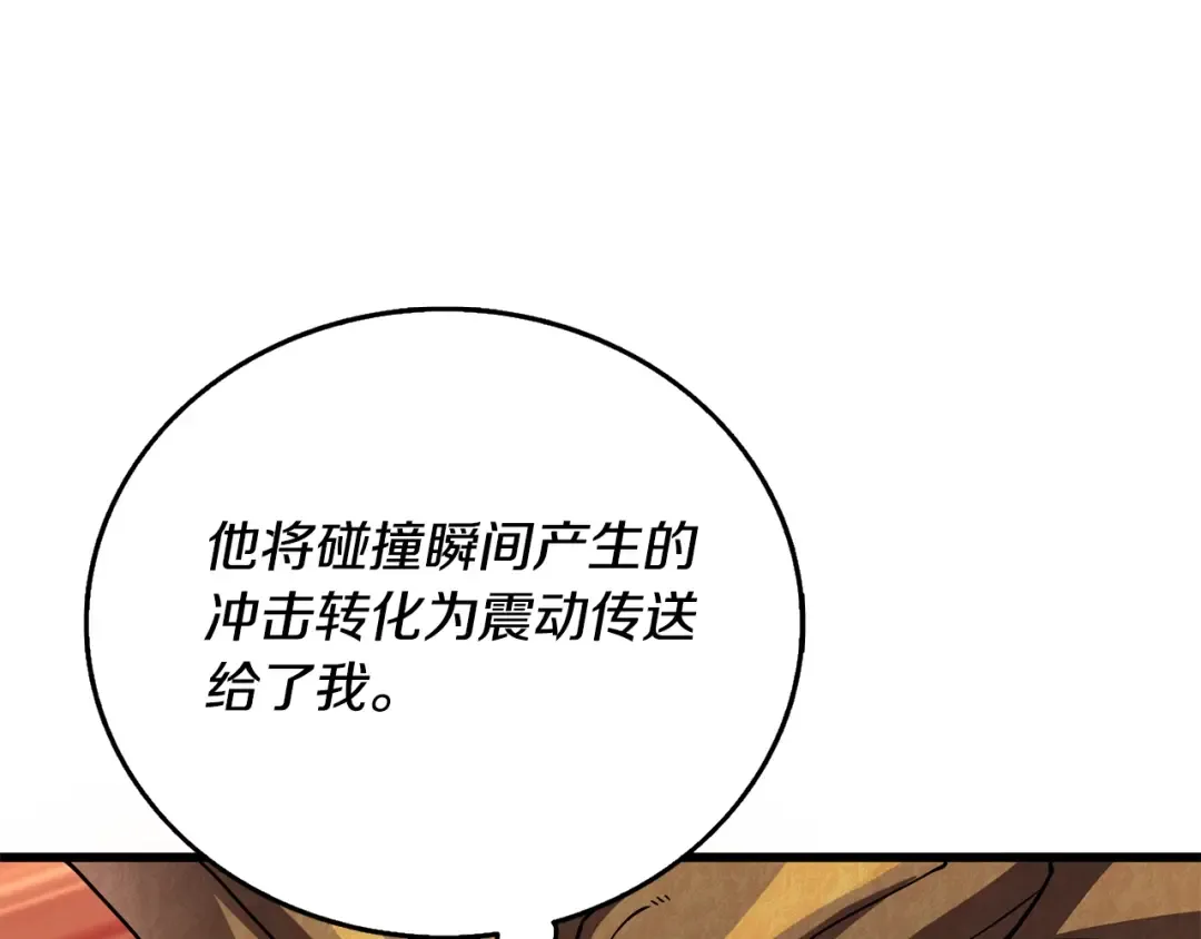 第45话 双神合璧 第101页