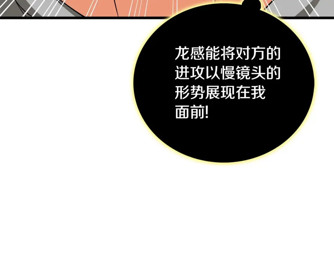 第45话 双神合璧 第115页