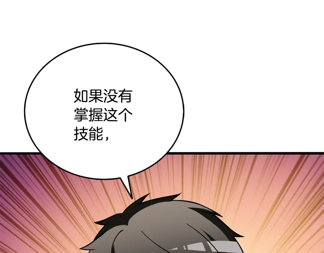 第45话 双神合璧 第210页