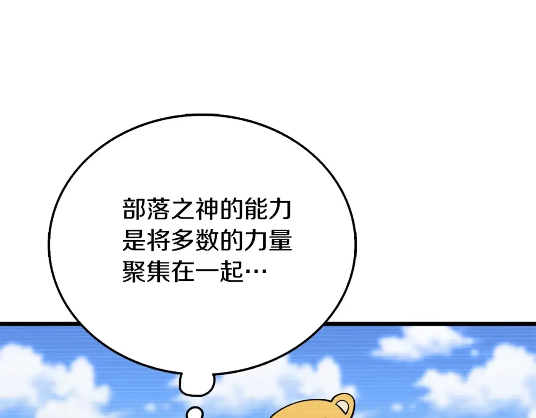 第46话 打败神的男人 第4页