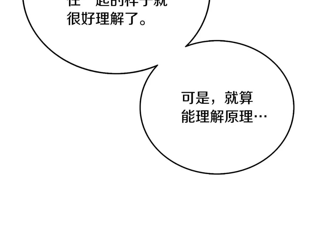 第46话 打败神的男人 第7页