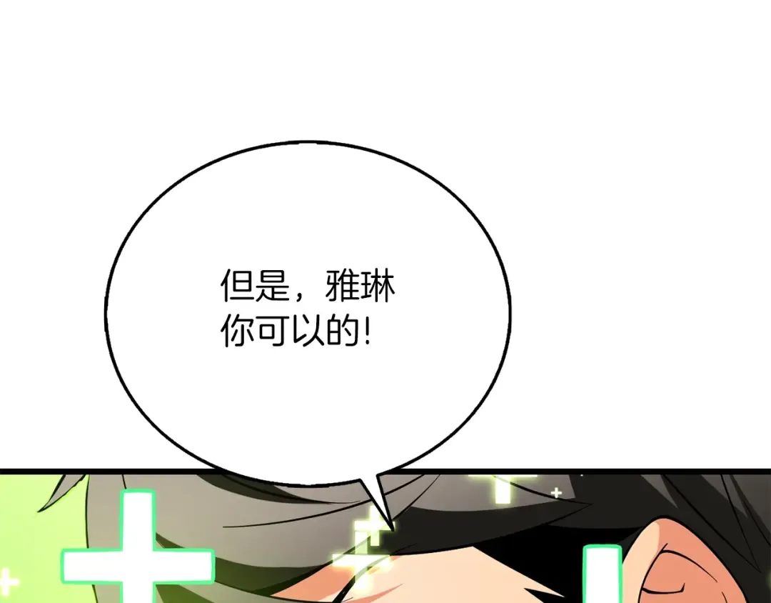 第46话 打败神的男人 第147页