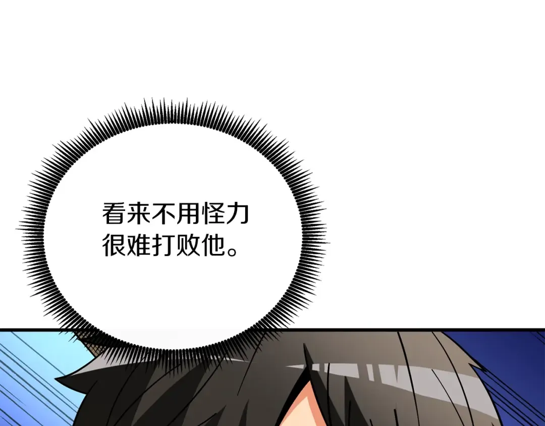 第46话 打败神的男人 第171页