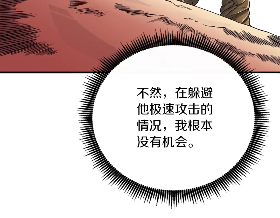 第46话 打败神的男人 第177页